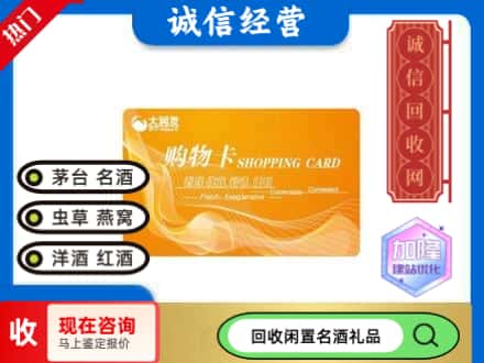 昔阳县回收大润发购物卡